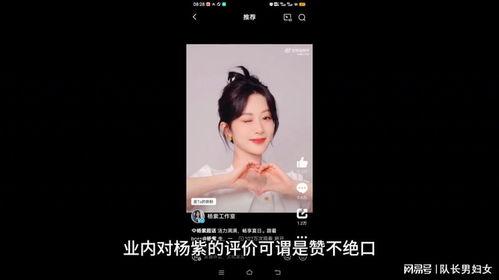 业内人士爆料杨紫视频,业内揭秘背后真相  第2张